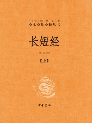 长短经【第一分册】